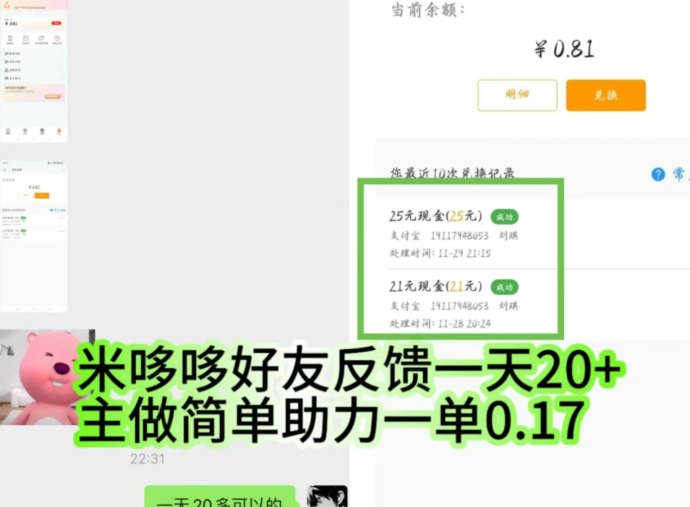 米多多副业攻略：碎片时间无限助力，每天轻松赚取额外收溢！
