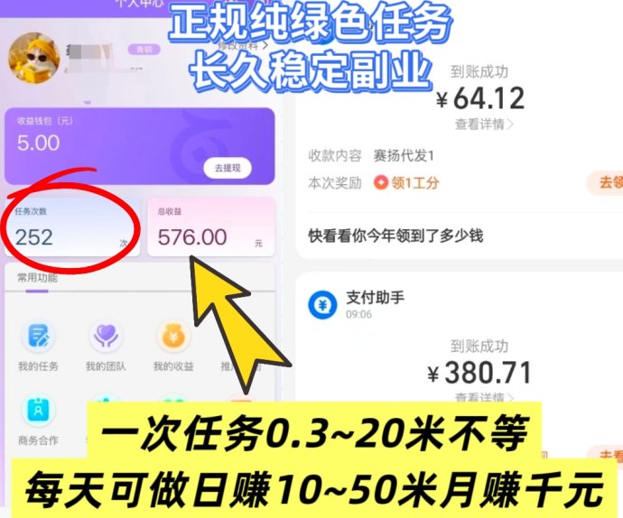 赛扬有米绿色任务平台详解：点赞代发、副业轻松做，稳定日赚几十的安全模式