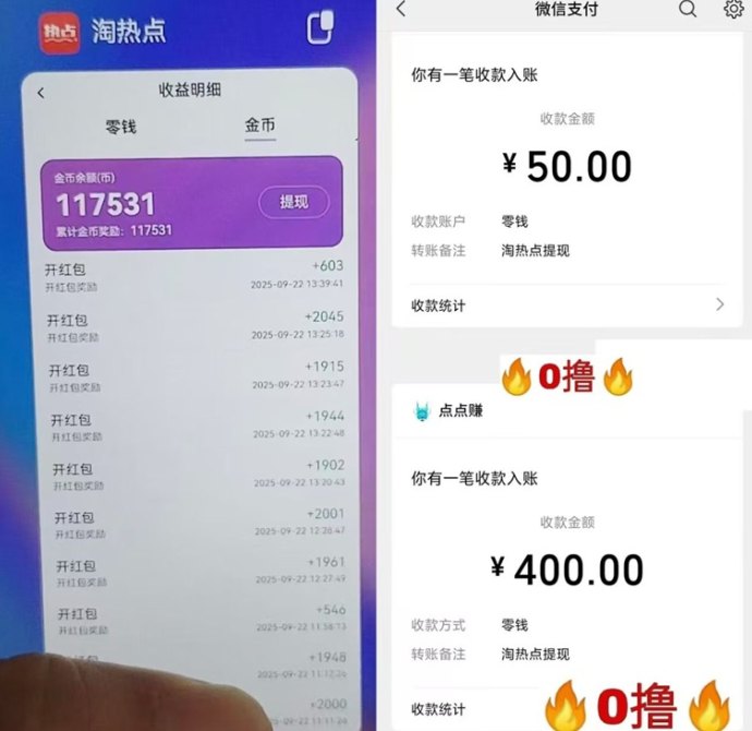 淘热点看广告首码上线，新手轻松一天30+收溢攻略！