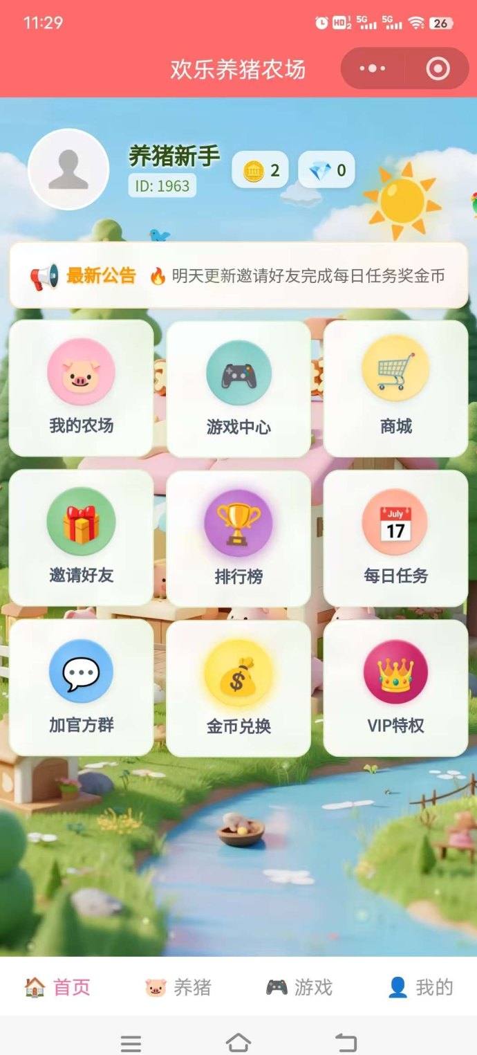 欢乐养猪农场小程序攻略：多号同时操作，轻松实现日赚数米收溢！