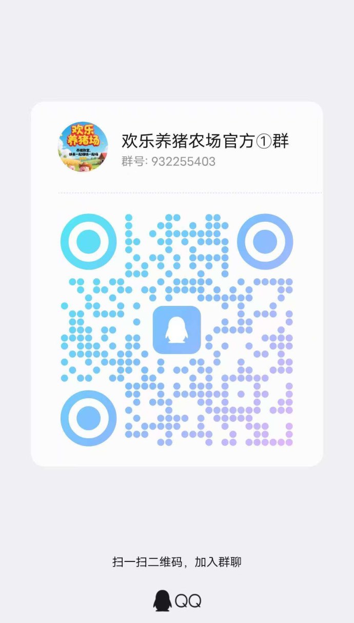 欢乐养猪农场小程序攻略：多号同时操作，轻松实现日赚数米收溢！