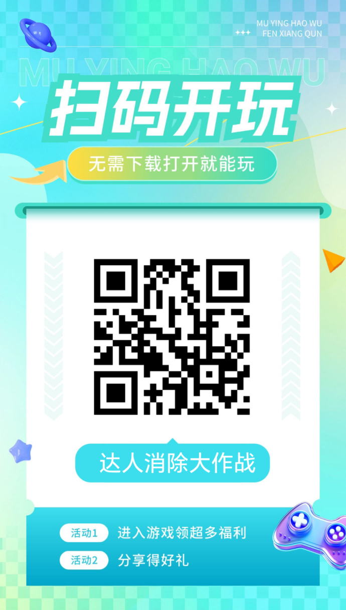 达人消除大作战，零投资即可畅玩的新上线消除小游戏！