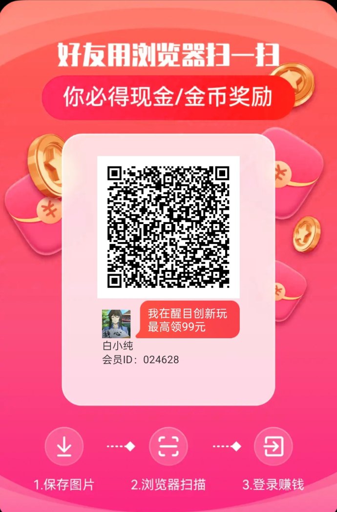 醒目创新广告平台全面解析：三大广告入口、高额团队奖励的玩法指南！
