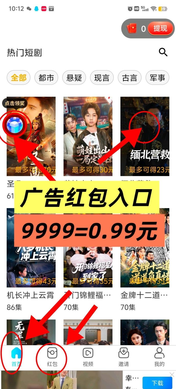 醒目创新广告平台全面解析：三大广告入口、高额团队奖励的玩法指南！