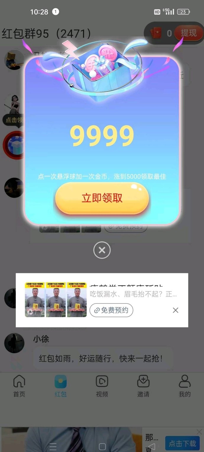 醒目创新广告平台全面解析：三大广告入口、高额团队奖励的玩法指南！