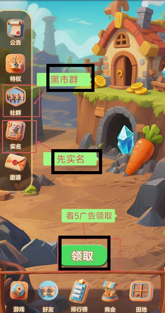 鼠探奇境玩法解析：看广告赚萝卜、简单操作轻松提取！