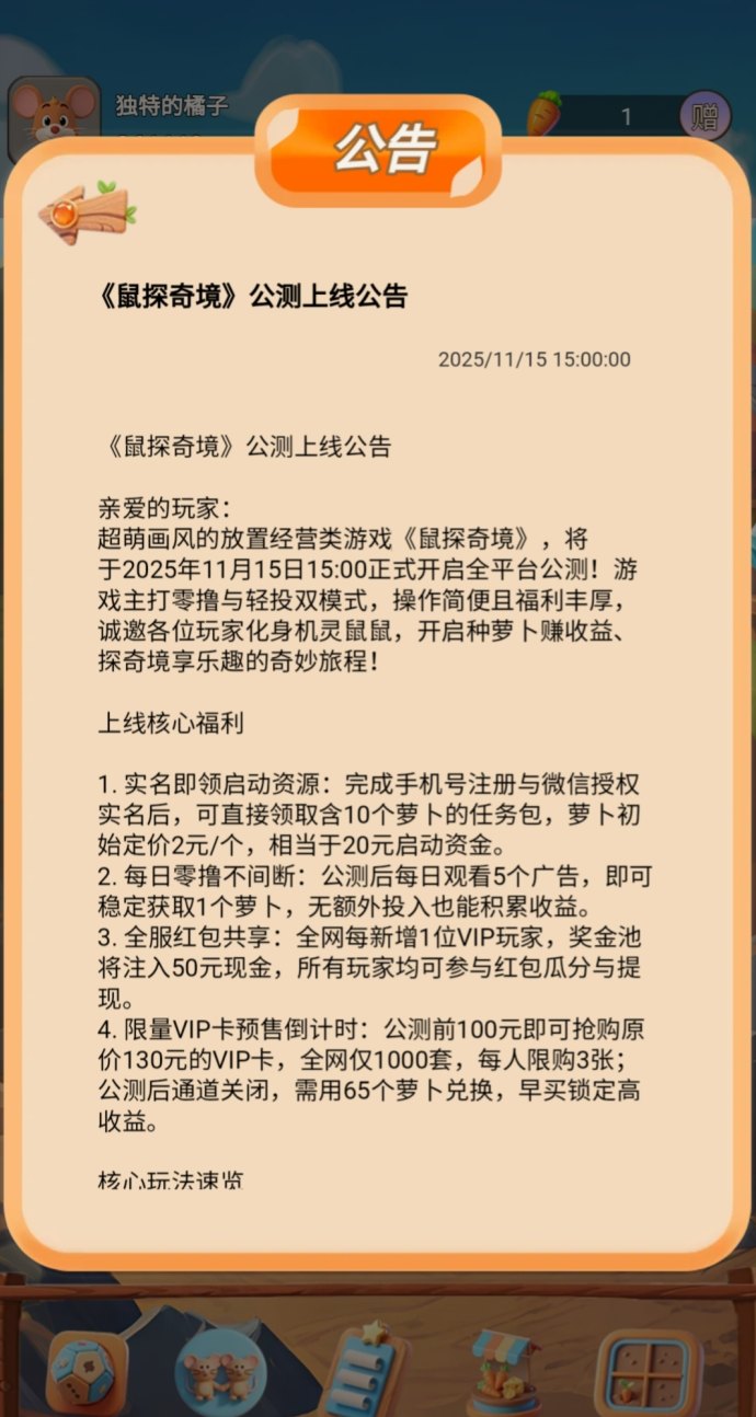 鼠探奇境玩法解析：看广告赚萝卜、简单操作轻松提取！
