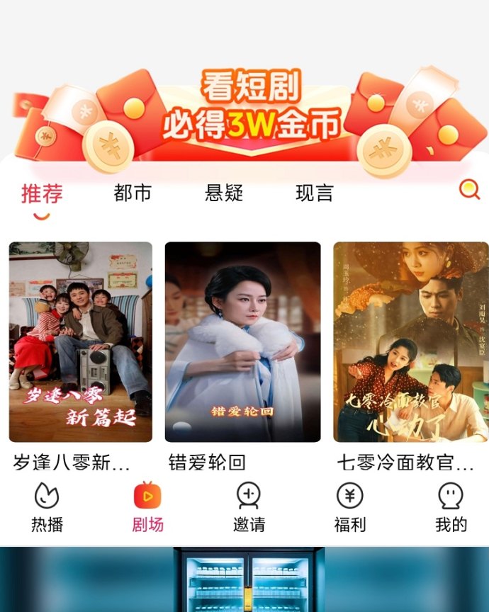 迁果剧场全新广告玩法解析：0门槛、零费用、轻松日入几十的小白友好平台！