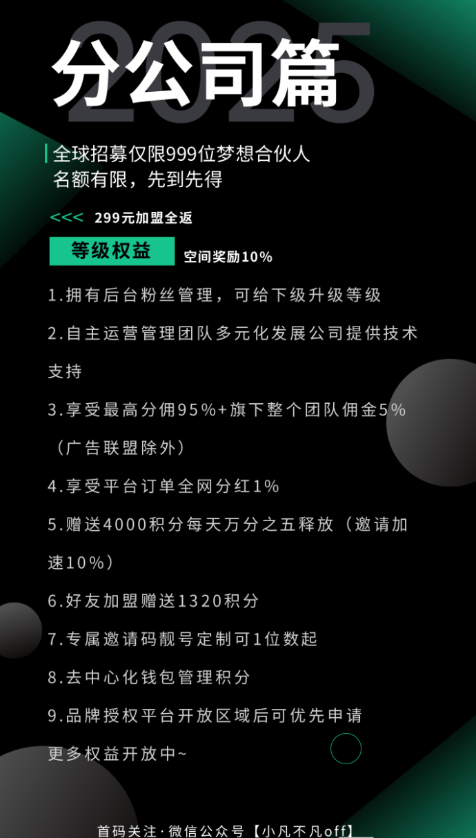 小凡不凡首码预热：创新三三复智公排模式，一站式数字生活平台全面来袭！