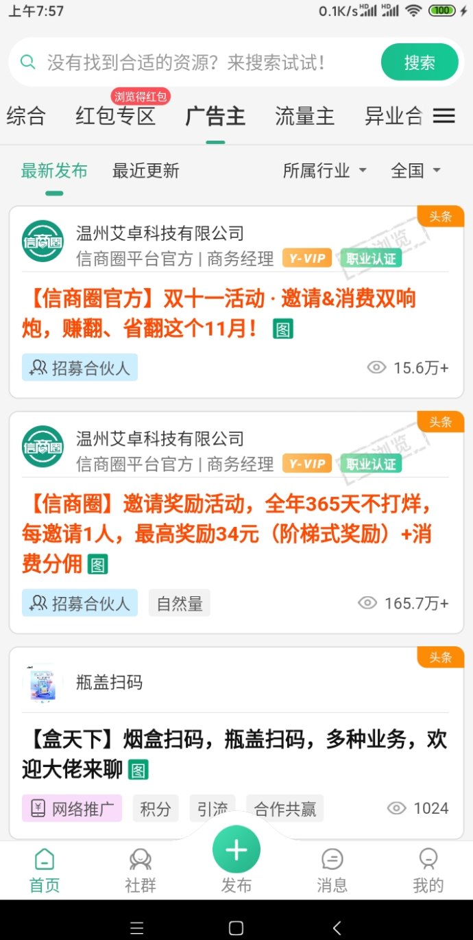 信商圈平台玩法解析：免费推流＋精准推广，实现日收溢破千的副业策略！