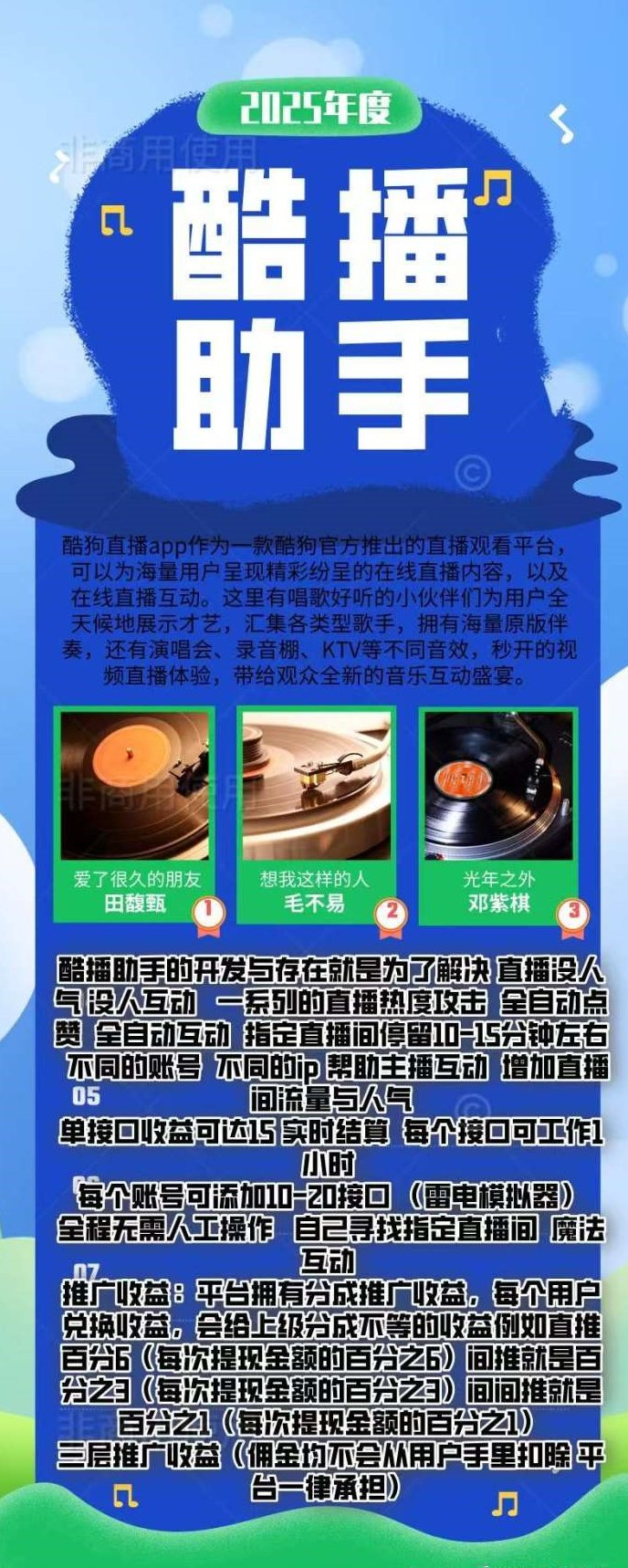 酷播助手上线：全自动互动系统+多维投放策略，助力直播间人气飙升的全链路增长玩法解析！
