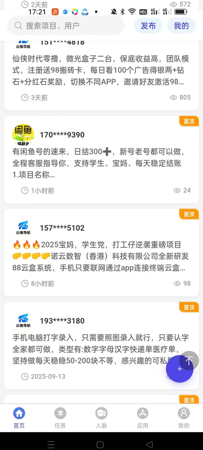 云推导航：日赚不停，免费发广告、精准流量项目合作一站搞定！