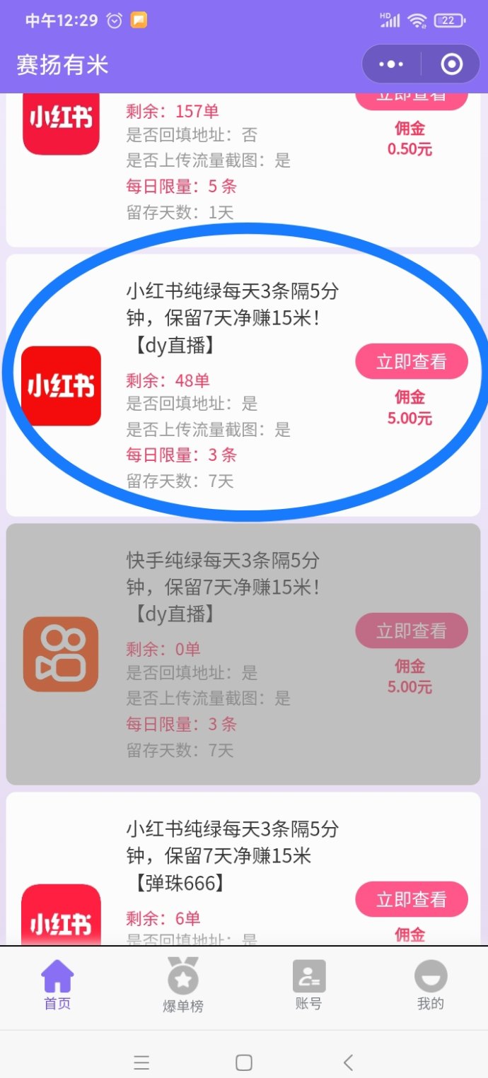 赛扬有米APP上线，AI代发视频轻松赚，每日零撸50+