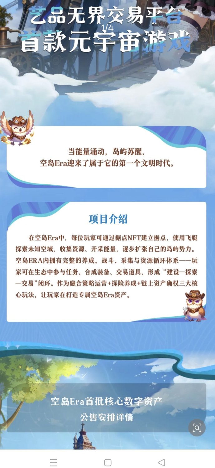 空岛Era全新链游来袭！前1万名注测占位领礼包，天空冒险轻松开启！
