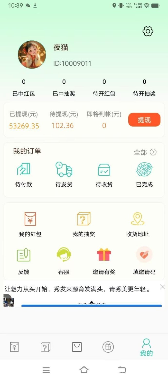 惊喜虹包：苹果手机也能玩，看广告轻松赚，满0.1自动到