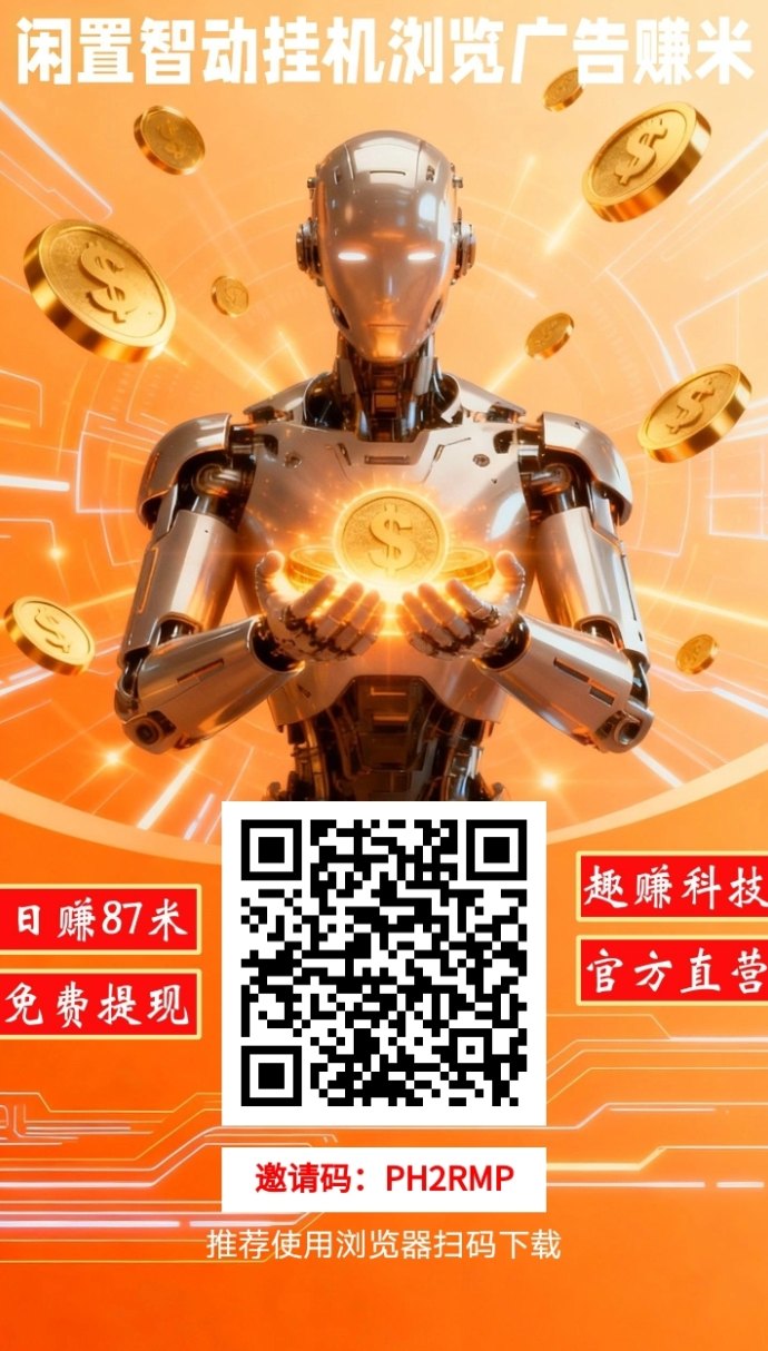 88云首码全面解析：零成本自动化收溢＋高比例推广奖励的轻量副业玩法指南