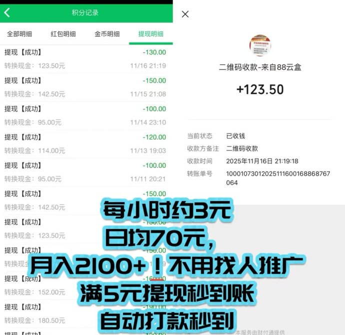 88云盒：手机也能当增收助手，全自动运行、日稳70+的新型轻量项目详解！