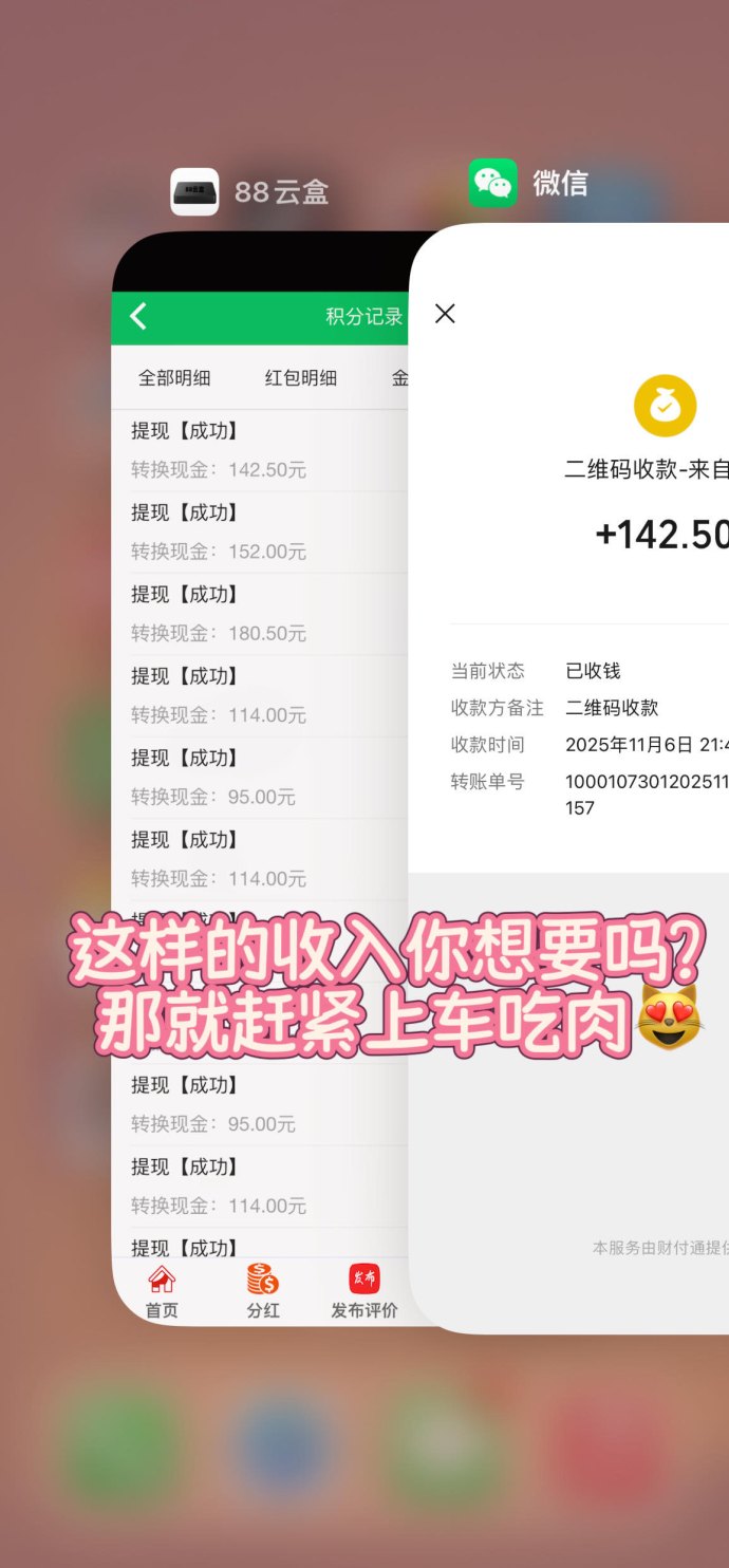 88云盒：手机也能当增收助手，全自动运行、日稳70+的新型轻量项目详解！