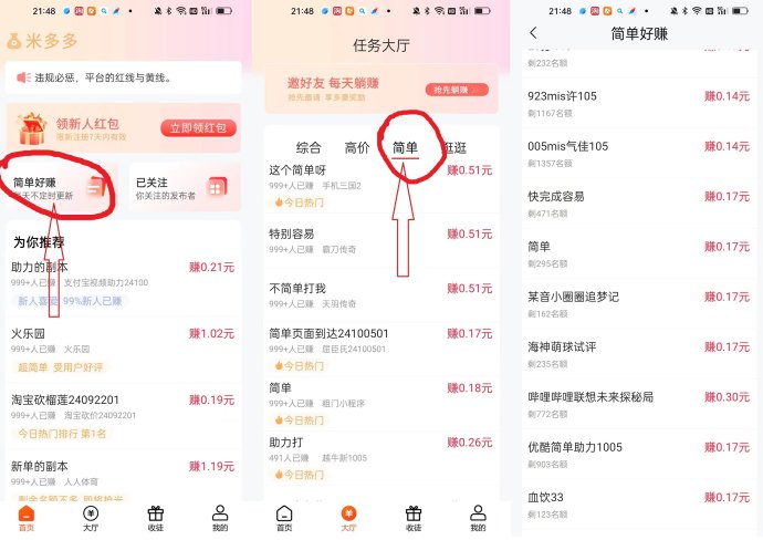 米哆哆APP：每天轻松完成点赞关注任务，零门槛保底赚30+
