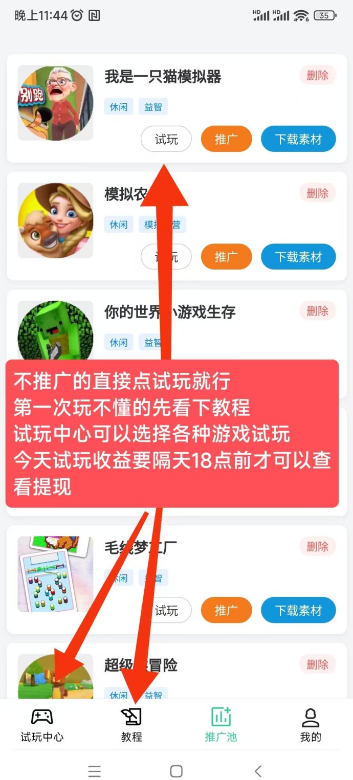好玩商店上线：小游戏轻松试玩、广告收溢稳拿、不养机也有保底收入！
