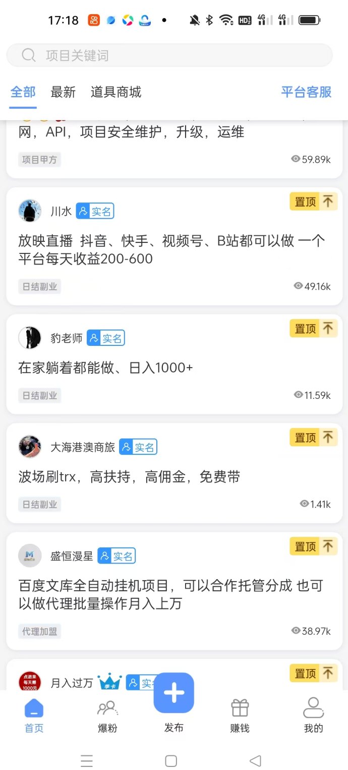 项目集客平台实测：免费发广告 + 爆粉推流工具，让零成本推广也能轻松日入保底6米