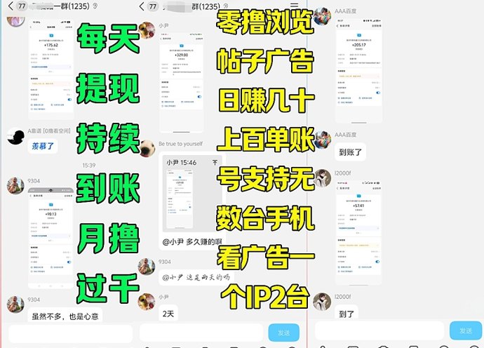 天启路副业玩法曝光：浏览帖子广告即可收溢，单条可达4.7圆的高性价比项目！