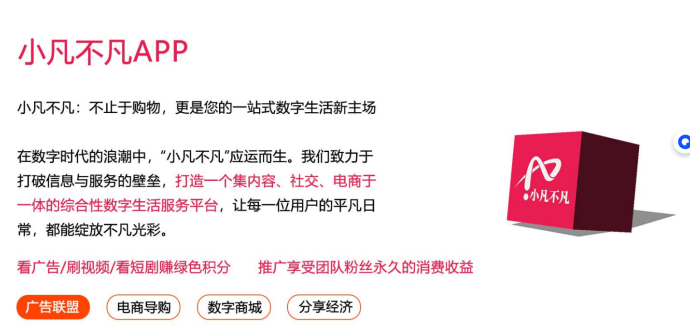 小凡不凡全新预热：五星会员锁定终身高分佣！