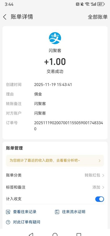 闪聚客11.19上线：任务轻松做，三大玩法全面解析！