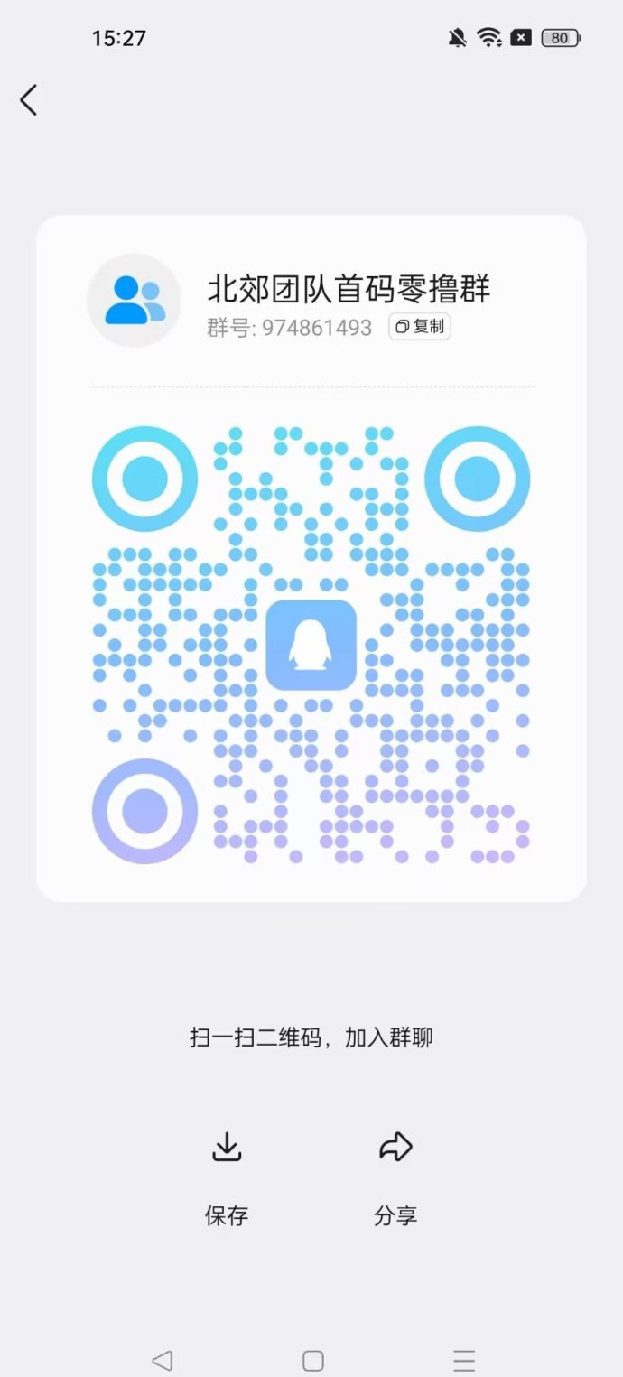 [预览]首码零撸GPC无广告无视頻一键领取易复智