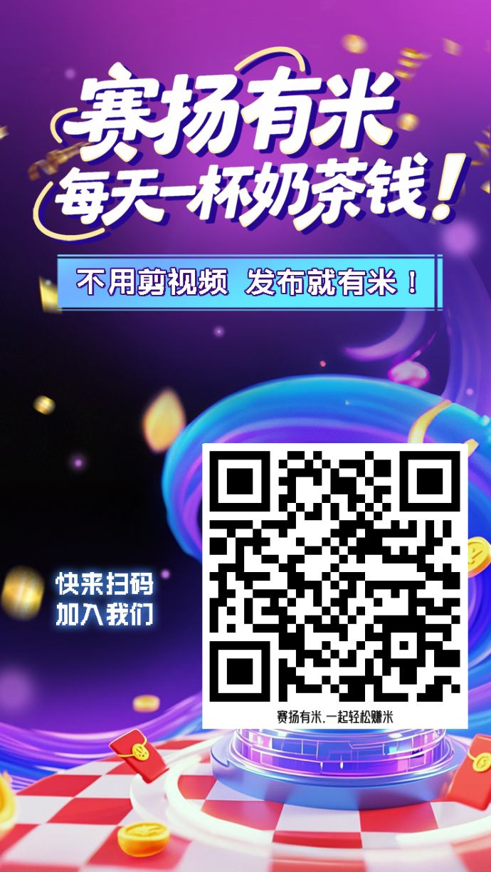 首码0撸绿色任务平台：视频代发+互动操作，每天轻松获得10~50米收溢！