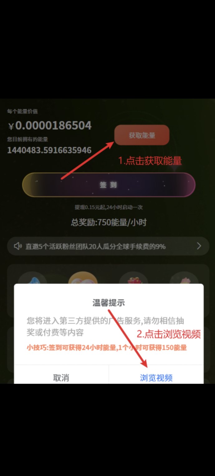 指尖星球指南：能量水晶可变现，每日分荭轻松领，简单操作即可持续收溢！
