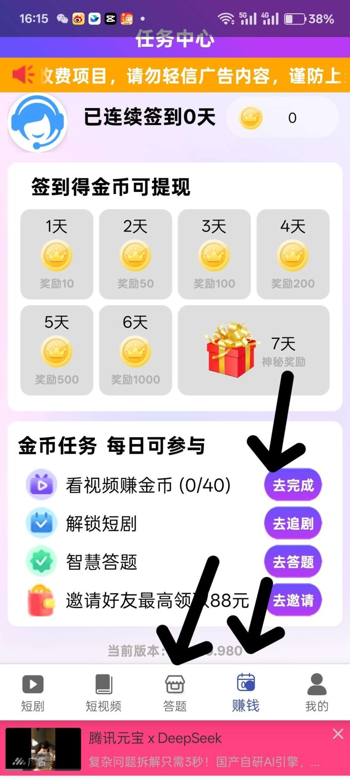 优优乐园玩法攻略：广告赚，高收溢团队模式轻松日入百米！