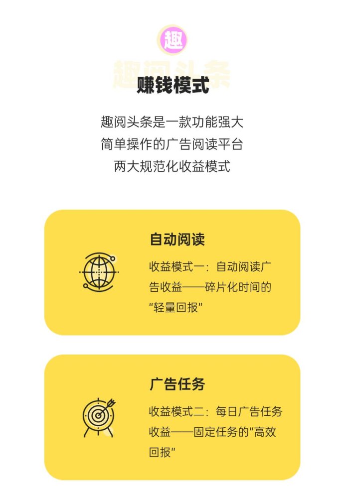 趣阅头条全渠道上线：广告任务2圆一条，双轨轻松模式助你日入可观，会员扶持与团队成长全面升级！