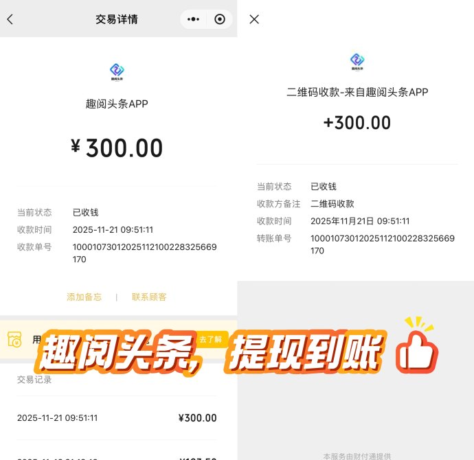 趣阅头条全渠道上线：广告任务2圆一条，双轨轻松模式助你日入可观，会员扶持与团队成长全面升级！