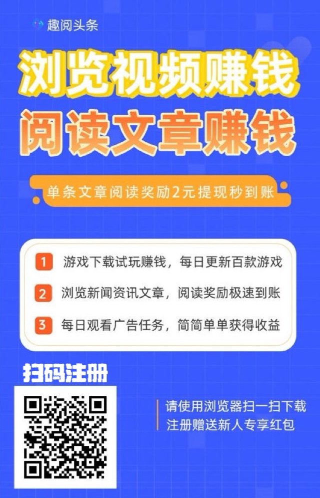 趣阅头条全渠道上线：广告任务2圆一条，双轨轻松模式助你日入可观，会员扶持与团队成长全面升级！