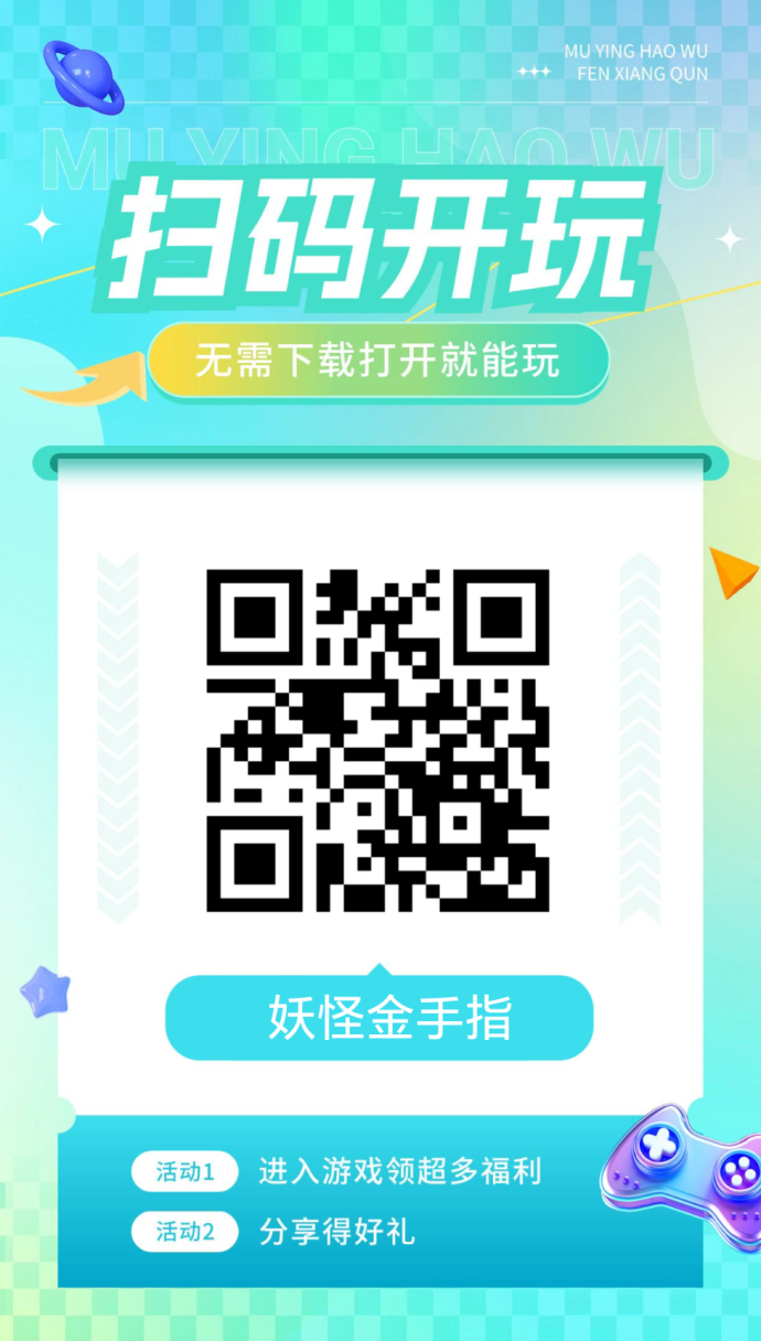 妖怪金手指游戏上线抢先体验，微芯轻松畅玩攻略！