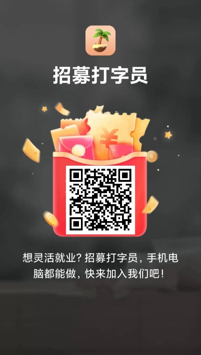 线上打字录入轻松赚收溢，零技能操作，稳定副业！