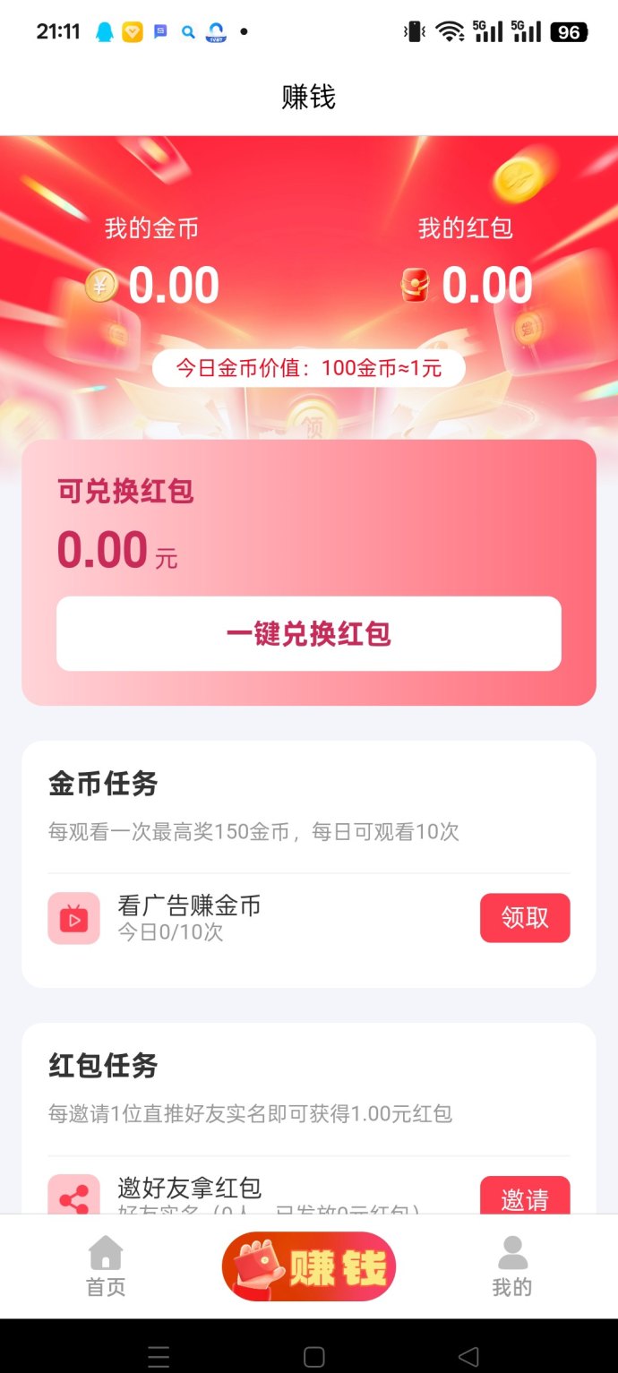 赏金视界新模式曝光：广告任务+团队收溢，实现日入稳定收溢！