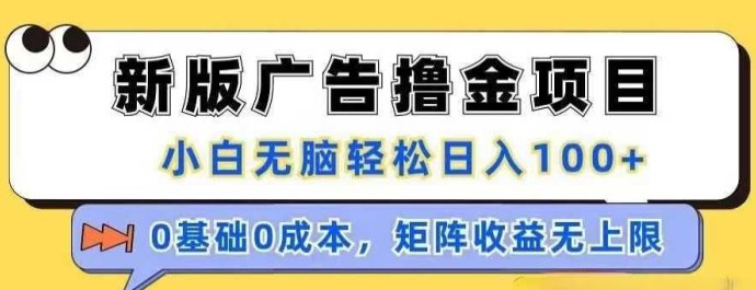 天启路玩法深度解析：广告浏览+视频任务双收溢，轻松操作也能实现日入百圆！