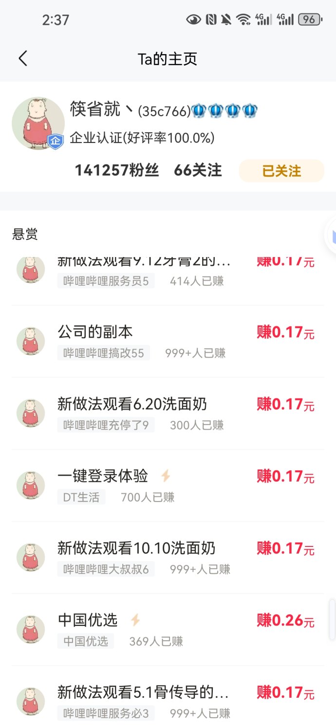 米多多平台玩法解析：抖音淘宝京东浏览任务，单价0.17-0.3圆，可日做上百单！
