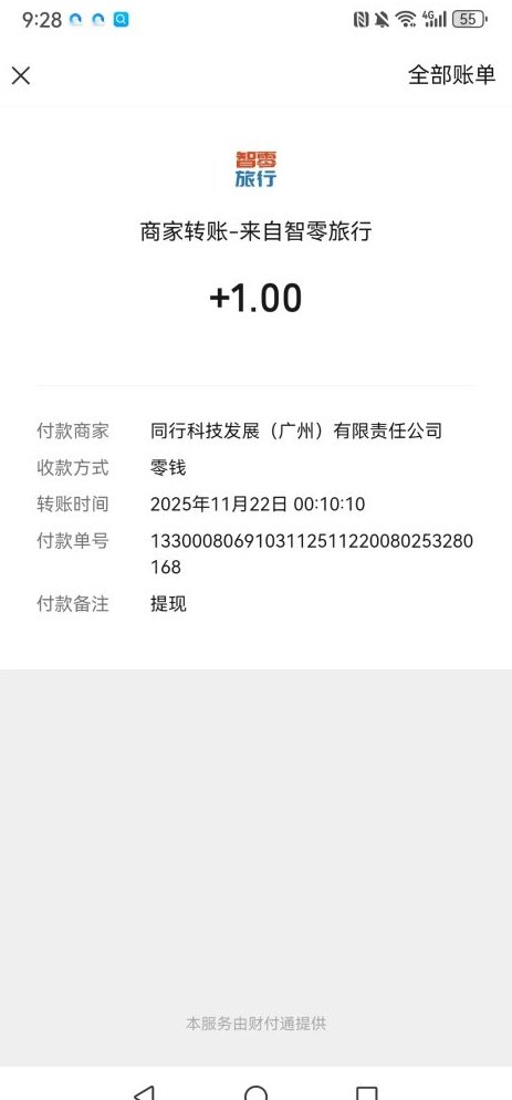 智零旅行首码开放：新人自提1米，简单领取攻略与项目亮点解析！