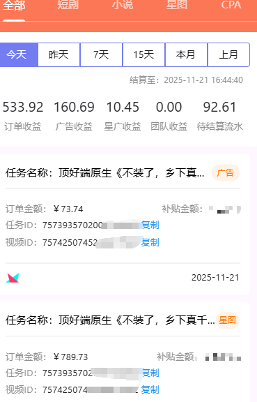 咪兔短剧2025新风口：零门槛、零投入、轻松上手的短视频变现新玩法！