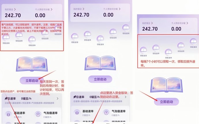 锚豆阅读攻略：0投入也能稳定增豆！签到、视频、小说三线收溢，轻松打造长期数字副业！