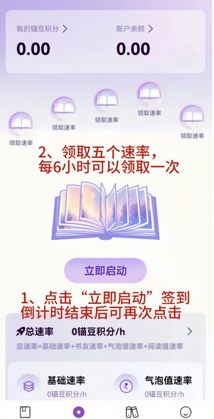 锚豆阅读攻略：0投入也能稳定增豆！签到、视频、小说三线收溢，轻松打造长期数字副业！