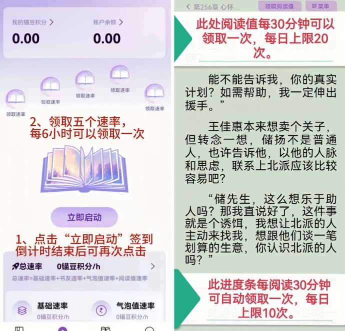 锚豆阅读零投入赚收溢攻略：每日签到＋视频阅读＋小说听书，轻松积累锚豆分虹，稳健变现指南