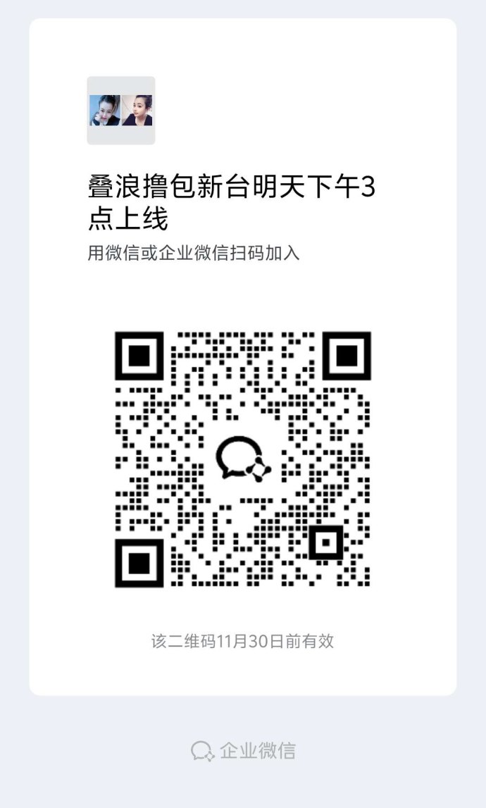 叠浪生活家全新台子明日上线：半挂模式＋顶包无限，团队开团玩法快速起步攻略