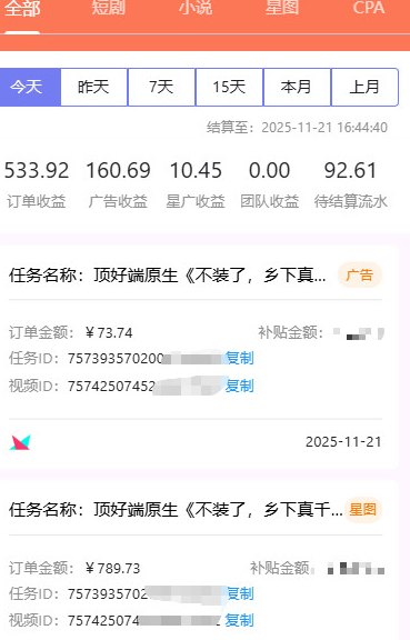 咪兔短剧2025风口项目详解：零门槛、20分钟起步的短视频变现新模式
