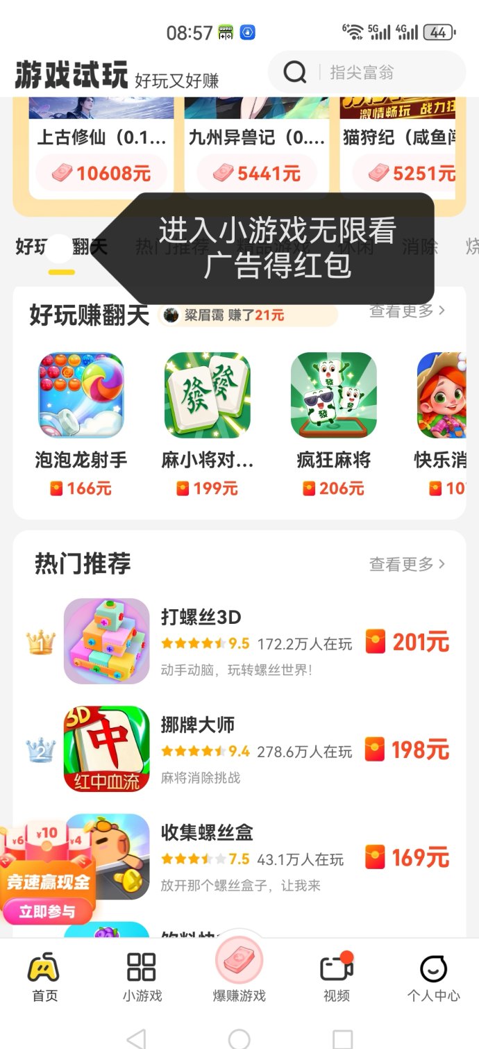 99乐玩小游戏广告攻略：轻松试玩即可赚米，秒提收溢稳定！