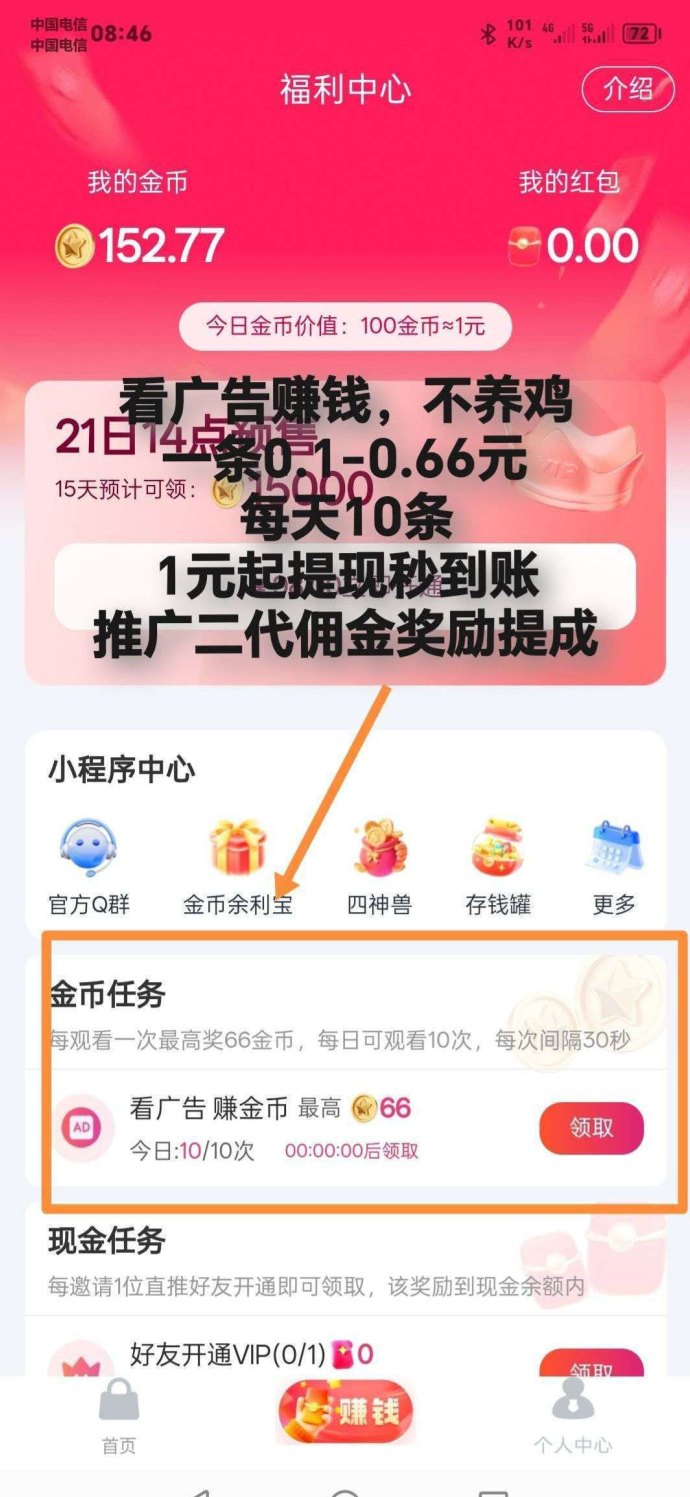 闪聚客项目上线：零养机、保底收溢、团队加成，多渠道轻松提升每日收入！