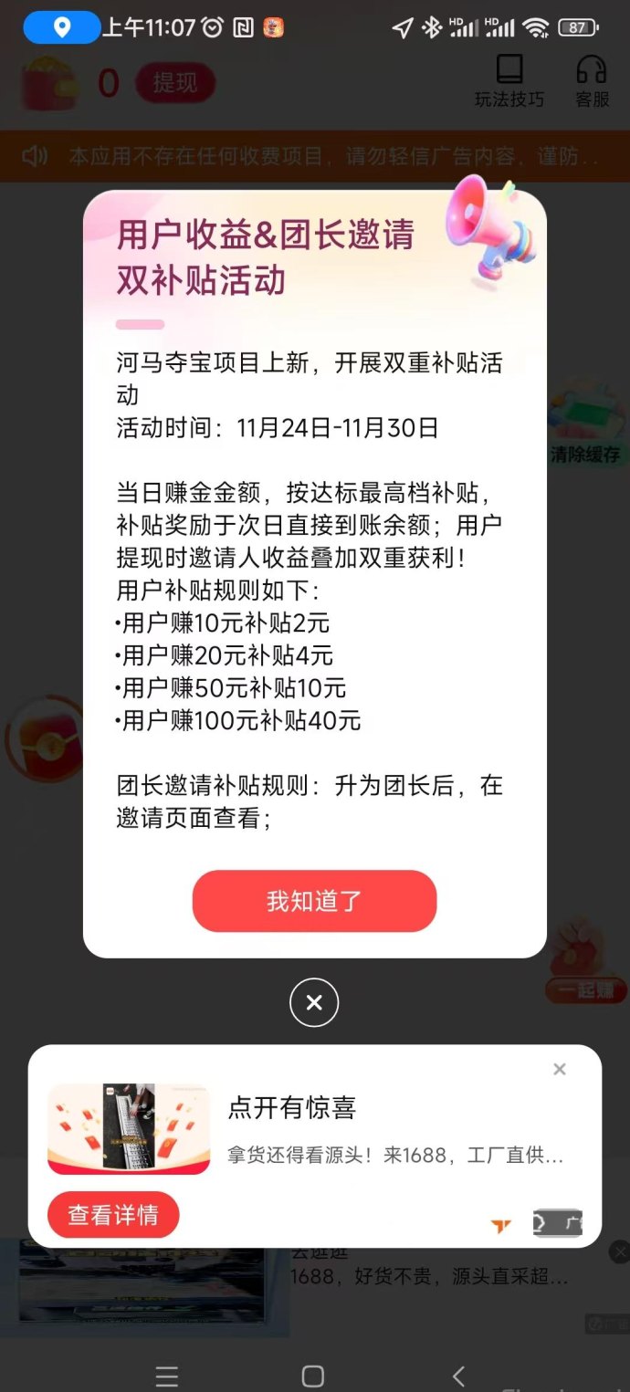 河马夺宝双端上线：苹果安卓通用的全新广告轻量任务平台，零门槛上手！